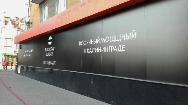 Тимати открывает в Калининграде Black Star Burger