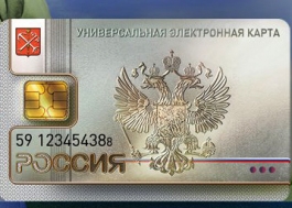 Жители Калининградской области получат универсальные электронные карты до конца 2014 года