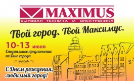 Проведи День города с выгодой — посети праздничную распродажу в Maximus