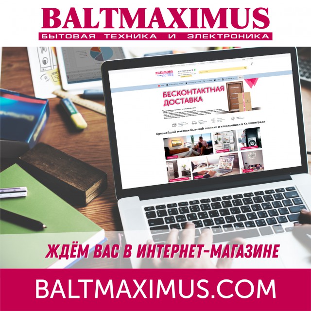 BALTMAXIMUS продолжит продажи электроники и бытовой техники через интернет