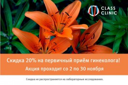 Приём гинеколога + УЗИ за 760 рублей: акция в Калининграде проходит по 30 ноября!