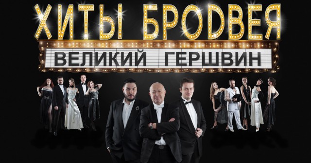 «Праздник красоты»: Калининградский музыкальный театр представит «Хиты Бродвея»