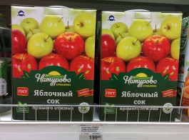 Калининградский производитель вновь повысил цену на яблочный сок