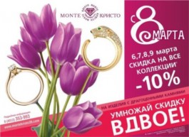 Ювелирная сеть «МонтеКристо» предлагает широкий ассортимент ювелирных украшений к 8 марта