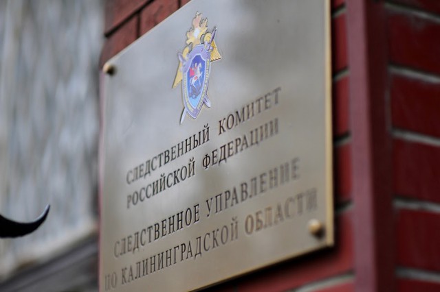 Следователи возбудили дело по факту гибели ребёнка в Гурьевском округе