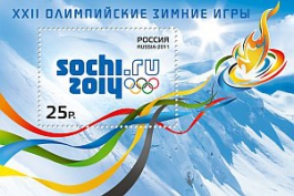 Первые олимпийские марки «Сочи — 2014» поступят в продажу осенью 2011 года