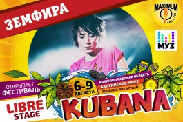 На открытии фестиваля «Кубана» в Янтарном выступит Земфира