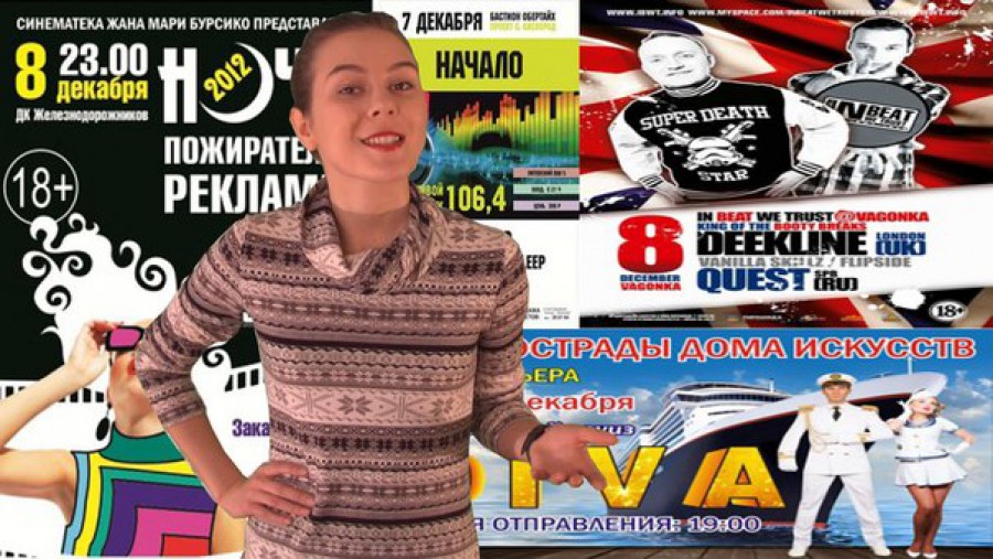 «Ночь пожирателей рекламы» и «Кислород»: видеоафиша на Калининград.Ru (видео)