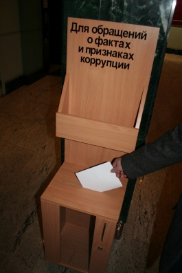 В администрации Калининграда установили ящик для жалоб на коррупцию