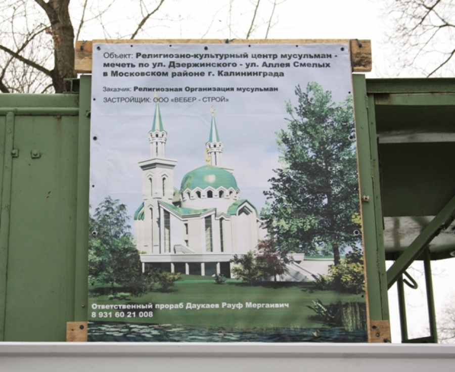 На строительство мечети в Калининграде потратят порядка 100 млн рублей (фото)