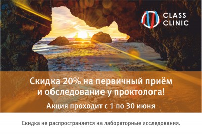 Лечение геморроя без боли и операции, а приём и обследование со скидкой 20%!
