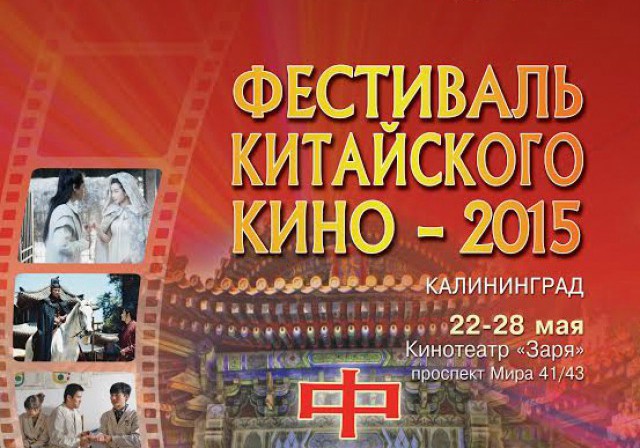 «Панк-антиутопия, рыцарский фильм и притча»: в Калининграде пройдёт фестиваль китайского кино