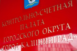 В Калининграде скончалась председатель Контрольно-счётной палаты