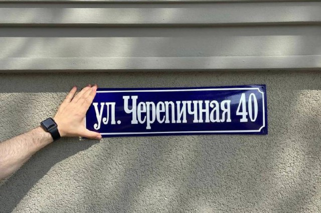 В Калининградской области начнут устанавливать «исторические» адресные таблички 