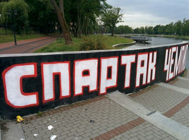 «Спартак — чемпион»: вандалы разрисовали стену на спуске к Верхнему озеру в Калининграде