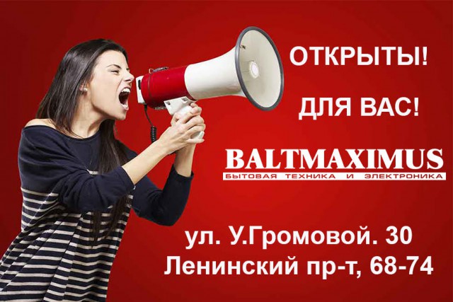 Балтмаксимус В Калининграде Интернет Магазин