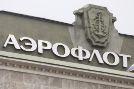 «Аэрофлот» прогнозирует повышение цен на билеты в Калининград