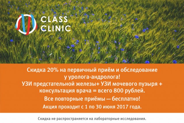 2 вида УЗИ и консультация уролога-андролога всего за 800 рублей: получите скидку 20% по 30 июня 