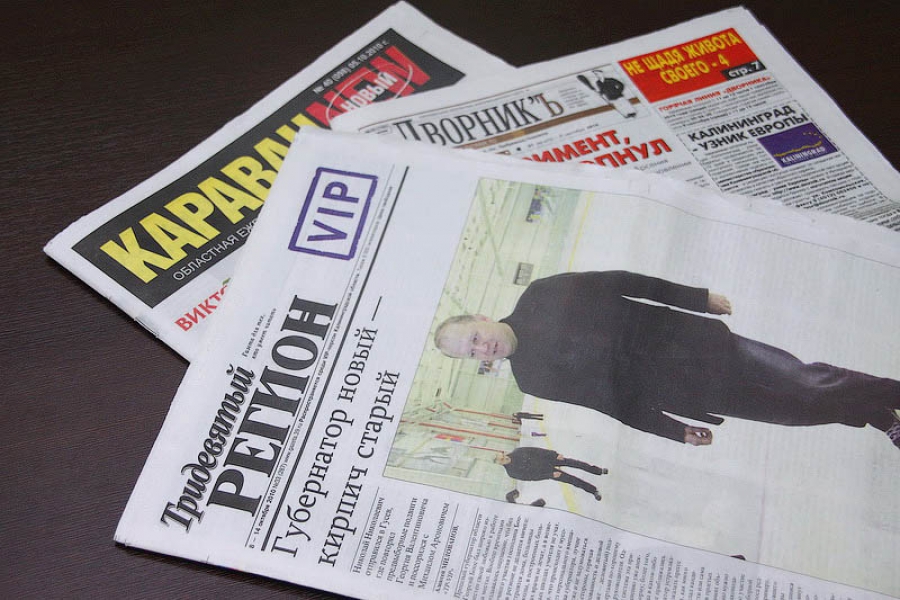 Газета сам. Тираж газеты. Калининград ру картинка газеты. Калининград ру обложка газеты.