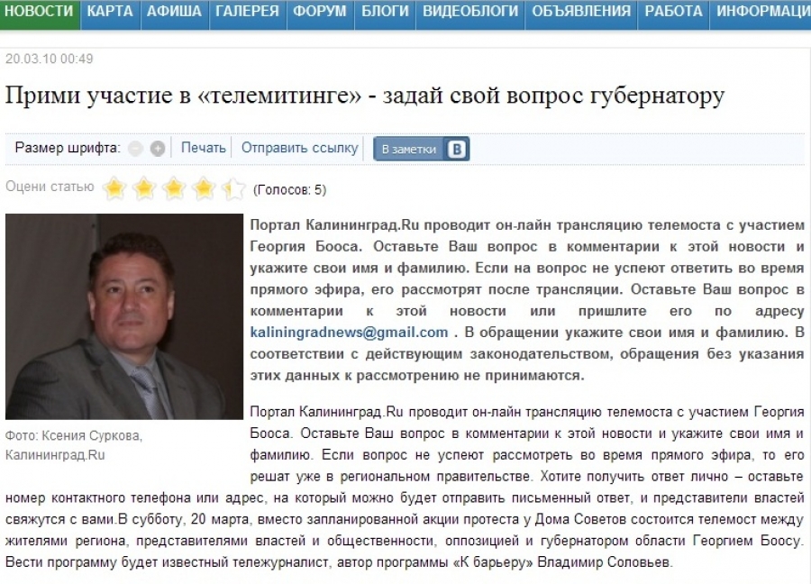 Ответы чиновников на обращения пользователей Калининград.Ru от 20 марта 2010 года (часть 3)