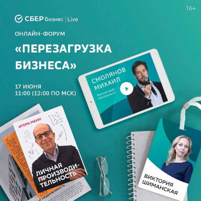 Сбербанк проведёт для предпринимателей Калининградской области онлайн-форум СберБизнес|Live