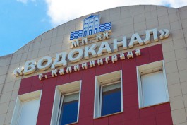 Калининградский «Водоканал» ограничивает приём граждан из-за коронавируса
