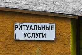 Бизнесмен: Прокуратура не разрешает частникам открывать крематорий в Калининграде