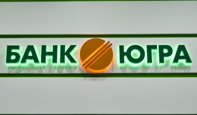 ЦБ РФ отозвал лицензию у банка «Югра» с филиалом в Калининграде
