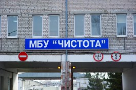 Калининградские депутаты потребовали разобраться со «старыми долгами» МБУ «Чистота»