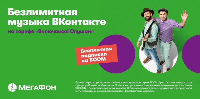 Доступ к музыке из соцсетей «ВКонтакте» и «Одноклассники» возвращается без ограничений для абонентов «МегаФона»