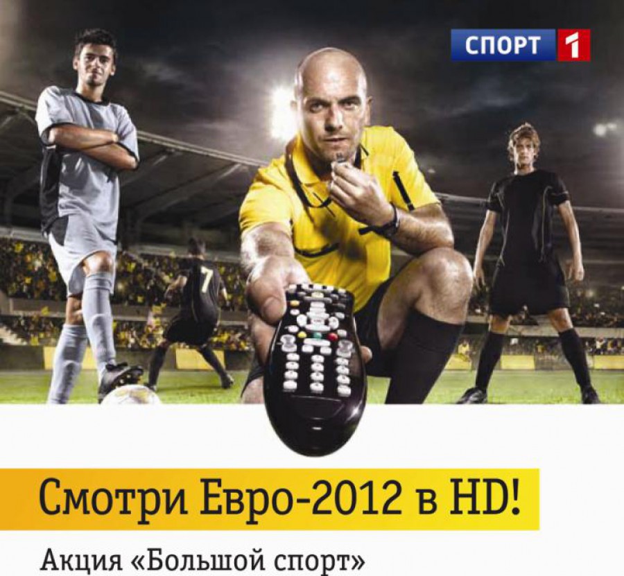 «Евро 2012» в HD для абонентов «Билайн» ТВ