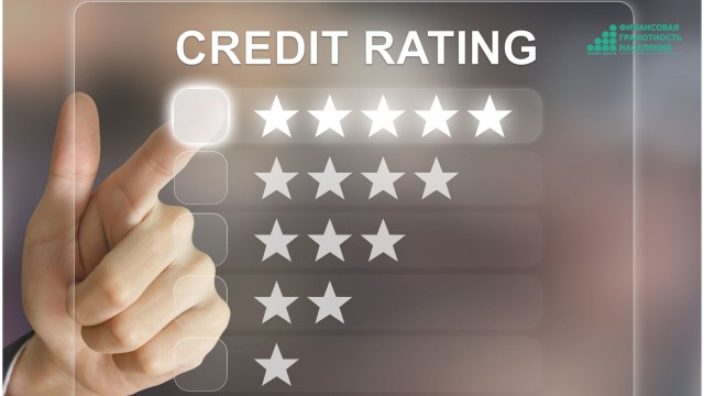 Кредитный рейтинг. Как увидеть себя глазами банка