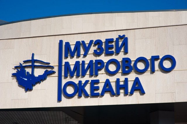 Музею Мирового океана в Калининграде хотят повысить плату за вывоз мусора в 32 раза