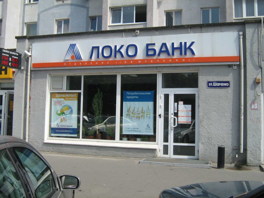 Локо банк калининград. Локо банк. Банк Локо банк. Локо банк Нижний Новгород. Локо банк реклама.