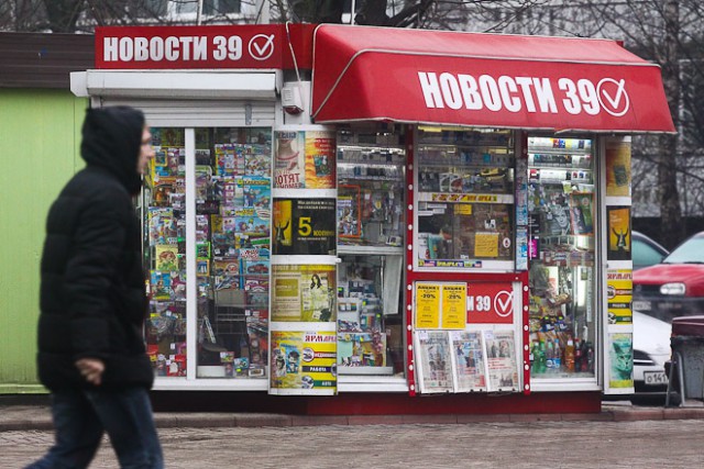 Калининградская область заняла первое место по обеспеченности жителей киосками прессы