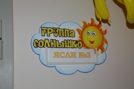 Цуканов: Ясельные группы будут появляться во всех новых детских садах