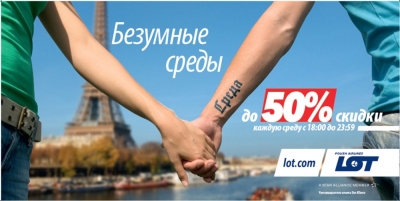 «Безумные среды» от авиакомпании LOT!