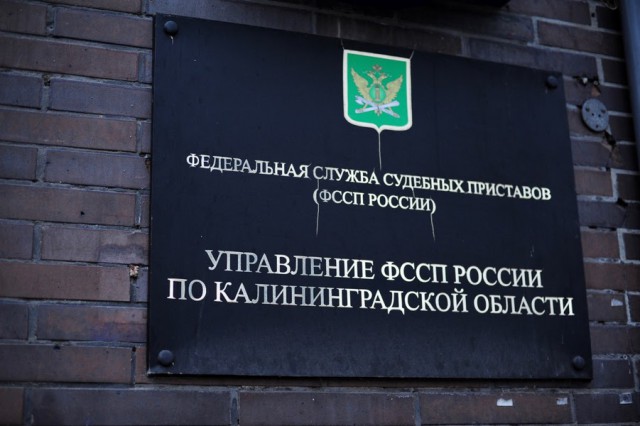 СК: В Калининграде судебный пристав незаконно закрыла производство по взысканию 346 тысяч в пользу фирмы
