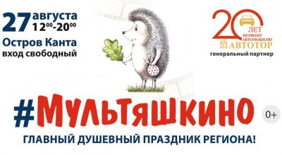 Фестиваль «Мультяшкино»: здесь происходят чудеса!