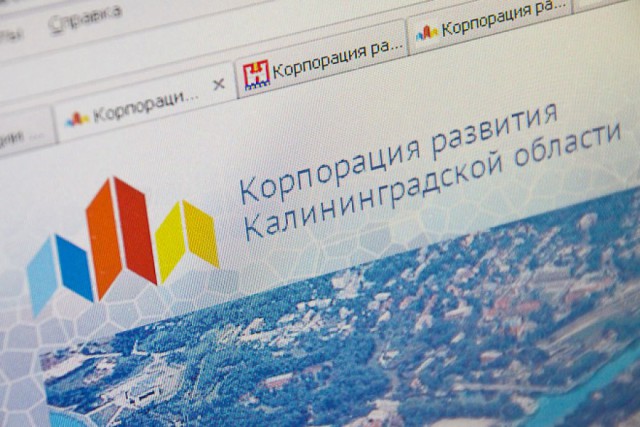 Директора Корпорации развития Калининградской области будут выбирать по конкурсу