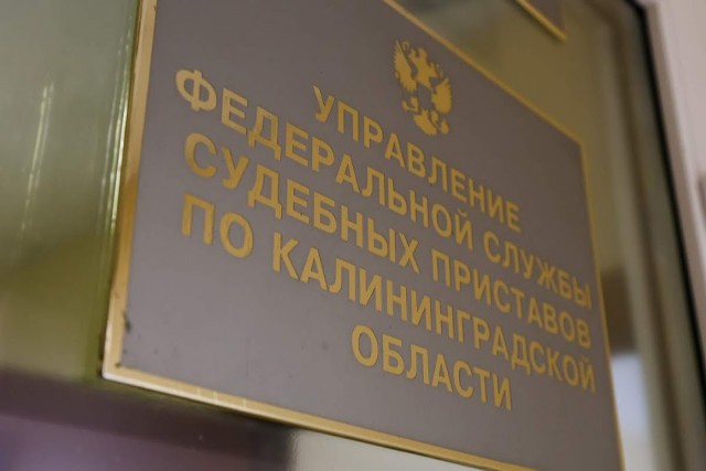 Калининградские приставы арестовали счета и имущество предприятия из-за долга в 1,2 млн рублей