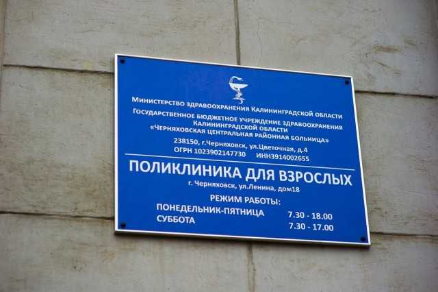 В Черняховске открыли первый на востоке области центр женского здоровья
