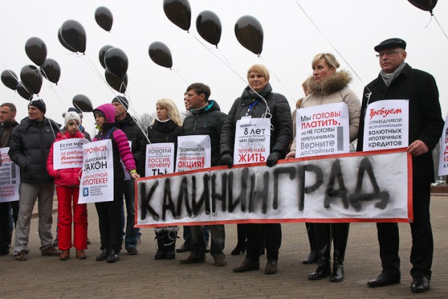 Митинг валютных заёмщиков в Калининграде