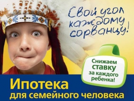 Банк Уралсиб снижает ставки в рамках акции «Ипотека для родителей, настоящих и будущих»