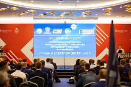 «Позитивная энергия»: в Светлогорске завершился всероссийский конкурс «Лучший электромонтёр»
