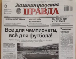 Газета «Калининградская правда» снова вышла в печать после перерыва