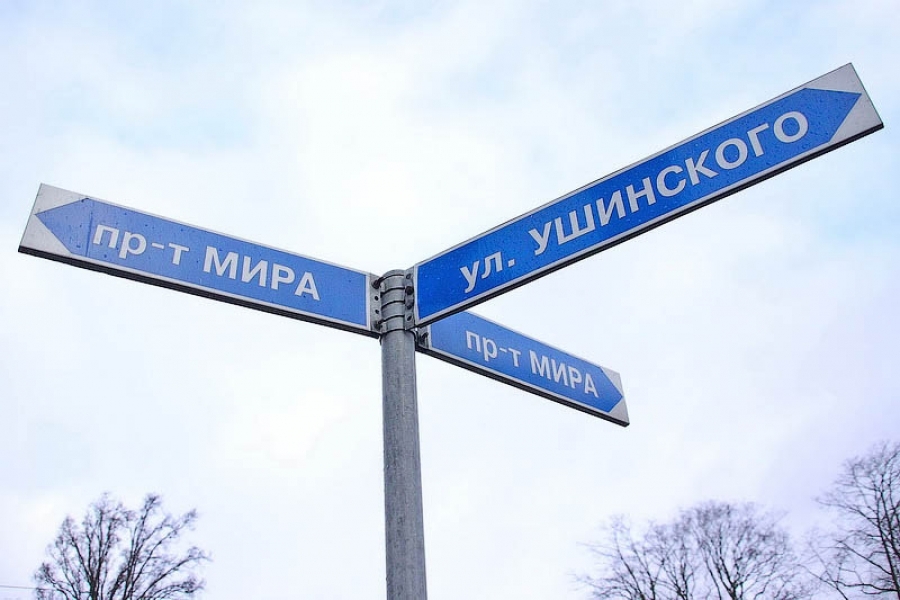 В 2010 году в новых микрорайонах Калининграда не установлено ни одного уличного указателя
