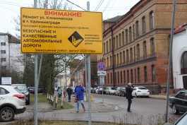 На улице Клинической в Калининграде введут одностороннее движение на четыре месяца