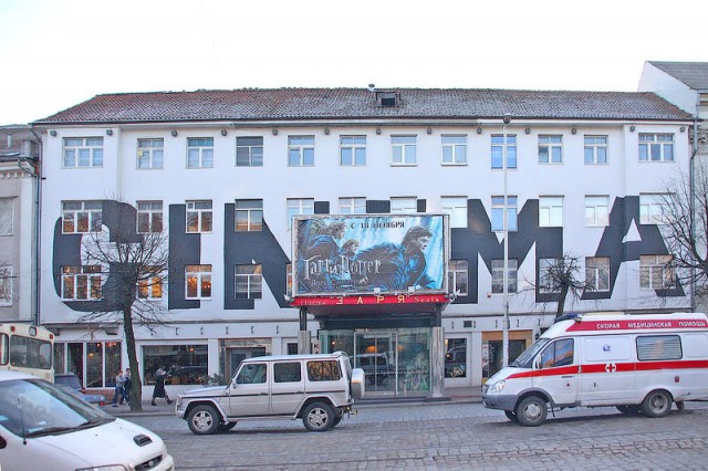 Кинотеатр «Заря» в Калининграде рассчитывает возобновить работу кинозала и кафе