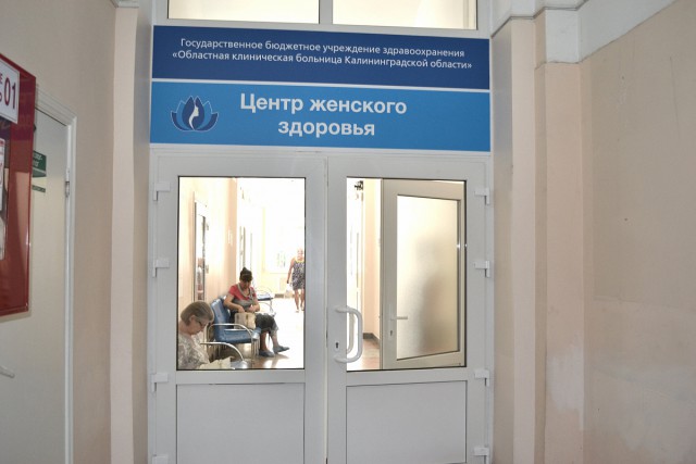 За два года в Центре женского здоровья Калининграда выявили почти 200 онкопатологий